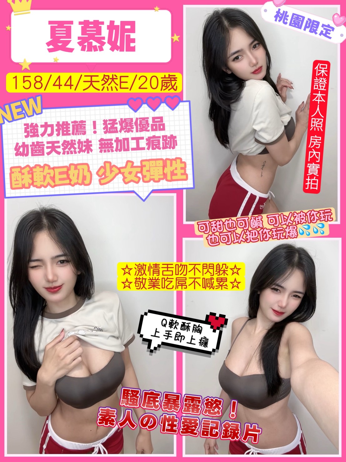 新竹 兼職 夜卉 22|36E